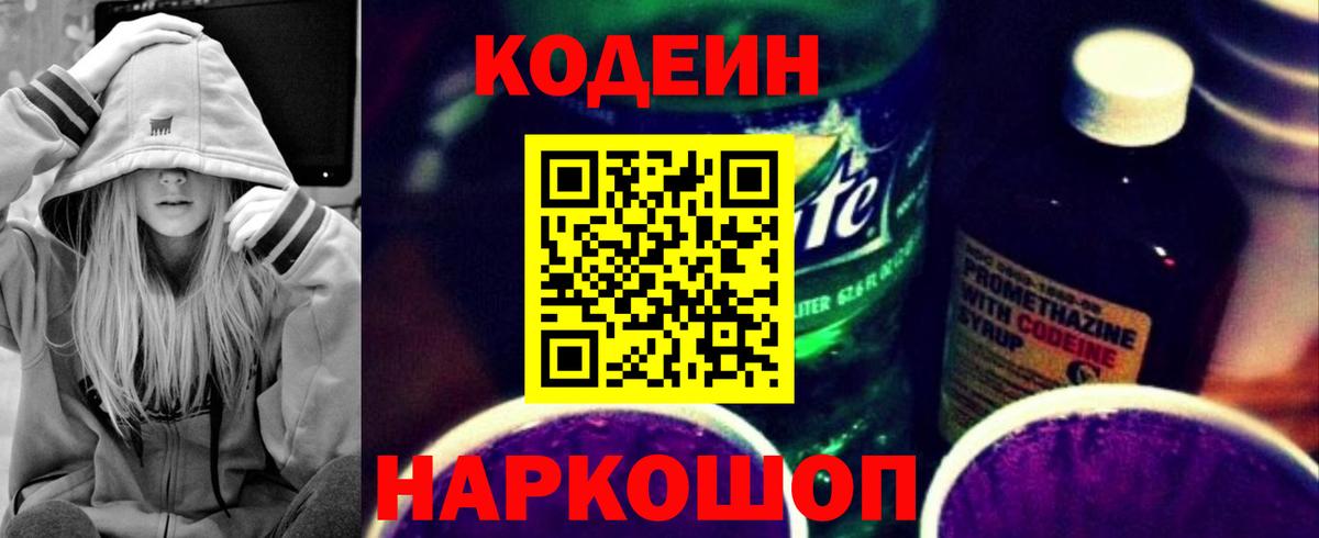Изобильный  Кодеиновый сироп Lean напиток Lean (лин)  Вход с VPN  Кодеин напиток Lean (лин) 