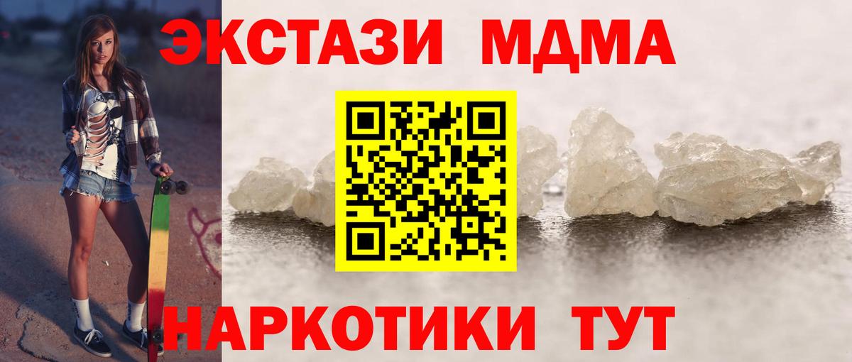МДМА crystal  Вход с VPN  MDMA VHQ  Изобильный 
